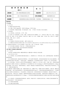 3_4_楼屋面防水层(SBS改性沥青防水卷材)技术交底