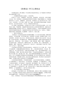 3《伤寒论》学习心得体会