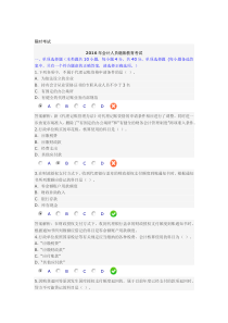 2016年会计继续教育考试题和答案