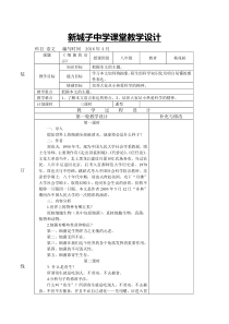 3《细菌的启示》教案3