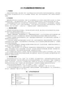 2016年全国新课标高考物理考试大纲