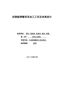 后钢板弹簧吊耳加工工艺及夹具设计(CA10B解放牌汽车)机