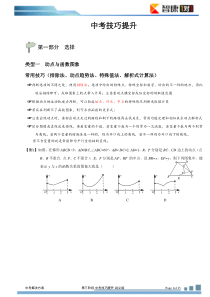 3中考技巧提升(2013-2014)学生版