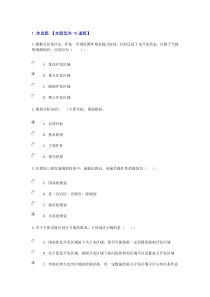 2016年咨询工程师继续教育发展规划编制主体功能区规划规划改革创新与多规合一(76分)