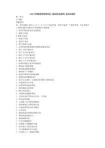 2016年国家医师资格考试《临床执业医师》备考试卷四