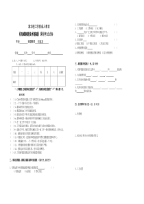 3份机械制造技术基础试卷