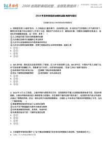 2016年吉林单招政治模拟试题物质与意识