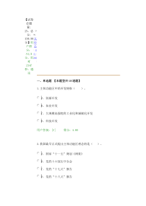 2016年咨询工程师继续教育发展规划编制主体功能区规划规划改革创新与多规合一试卷