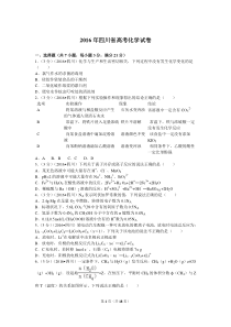 2016年四川省高考化学试卷