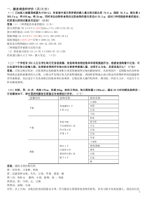 3公共营养师三级技能真题汇编