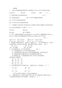 3分子运动论单元习题及答案