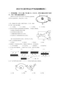 2016年大连市地理学业水平考试练习题二