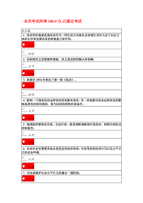 2016年大连继续教育全面推进依法治国专题讲座答案一100分