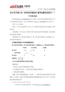 2016年天津三支一扶考试行测备考数学运算秒杀技巧十字交叉法