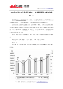 2016年天津公务员考试行测每日一练资料分析练习题及答案04.15