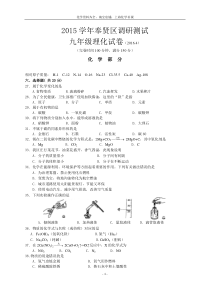 2016年奉贤区初三化学中考模拟(二模)