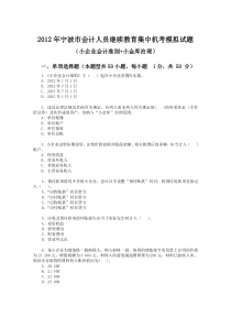 2016年宁波会计继续教育集中机考模拟题