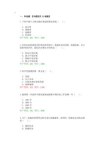 2016年工程咨询师继续教育-发展规划编制等试卷88分