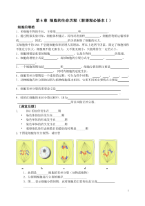 生物 细胞的生命历程 试题 必修1