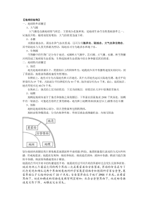 3地球结构和表面形态