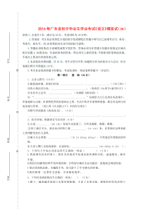 2016年广东省初中毕业生学业考试《语文》模拟试题(16)