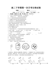 生物 遗传与变异 必修二(1-5章)月考题 答案见另一个文件