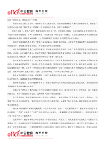 2016年广东省梅州公务员考试文章阅读练习题(42)