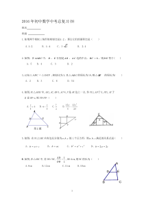 2016年数学中考总复习(9)