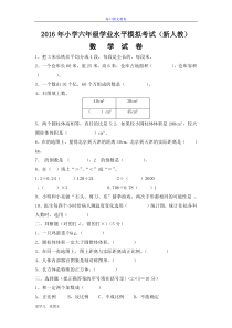 2016年新人教版小学六年级下册数学期末试卷及答案