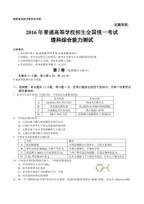 2016年新课标Ⅲ理综化学高考试题及答案(清晰版)