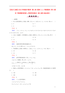 2016年春高中数学第2章数列2.2等差数列第3课时等差数列的前n项和同步练习新人教B版必修5