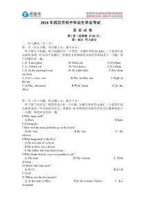 2016年武汉市初中毕业生学业考试英语试卷(含答案)