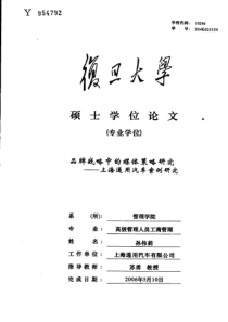 品牌战略中的媒体策略研究——上海通用汽车案例研究