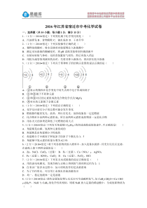 2016年江苏省宿迁市中考化学试卷(含答案)