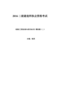 2016年法规模拟测试题二