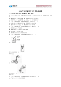 2016年江苏省徐州市中考化学试卷(含答案)