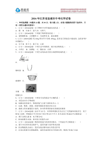 2016年江苏省盐城市中考化学试卷(含答案)