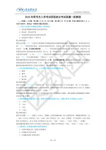 2016年研究生入学考试西医综合考试真题—医教园