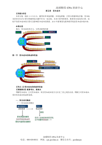 2016年注会《财管》第05章