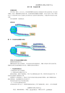 2016年注会《财管》第16章