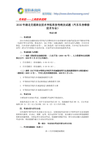 2016年湖北交通职业技术学院单招考纲及试题(汽车车身维修技术专业)