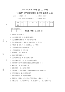 3护理管理试题