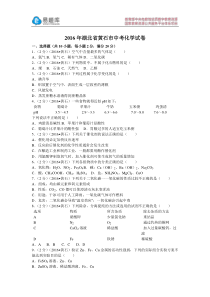 2016年湖北省黄石市中考化学试卷(含答案)