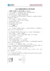 2016年湖南省邵阳市中考化学试卷(含答案)