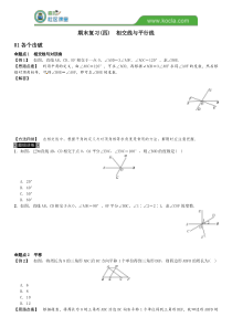 2016年湘教版七年级下期末复习试卷(四)相交线与平行线