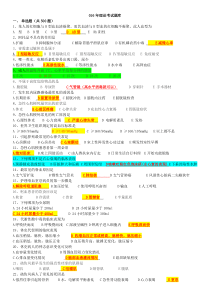 2016年理论考试题库整理