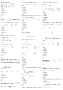 2016年甘肃高职单招数学模拟题2