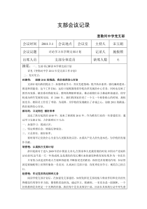 3月-12月支部会议记录