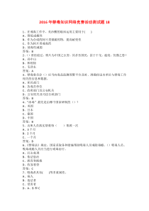 2016年禁毒知识网络竞赛活动测试题18