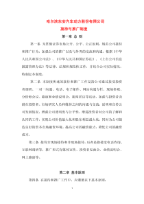 哈尔滨东安汽车动力股份有限公司接待与推广制度(1)